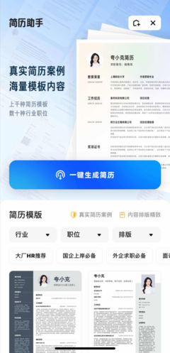 夸克App 求職百寶箱，為年輕人打造一站式求職新體驗(yàn)