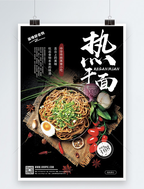 武漢熱干面 百年傳承，地道風味，限時促銷享不停！